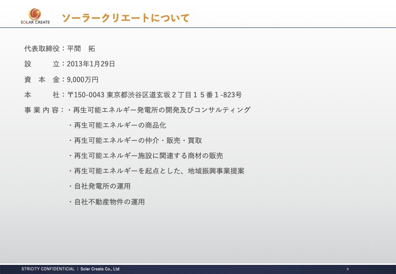 系統用蓄電所用地, 系統用蓄電所土地